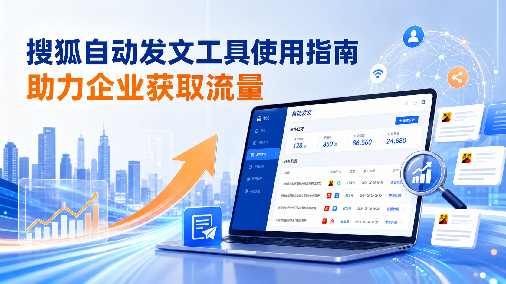 搜狐自动发文工具的使用指南：助力肇庆企业获取流量