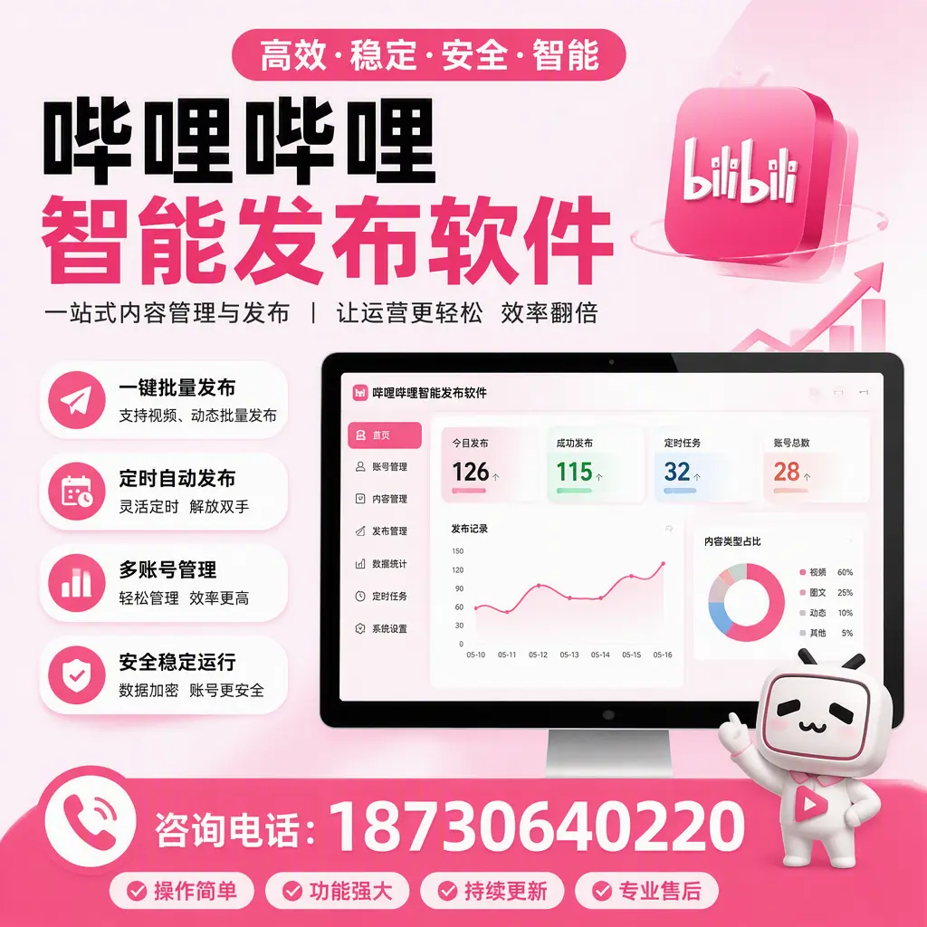 哔哩哔哩智能发布软件的用户反馈与案例分析在 肇庆