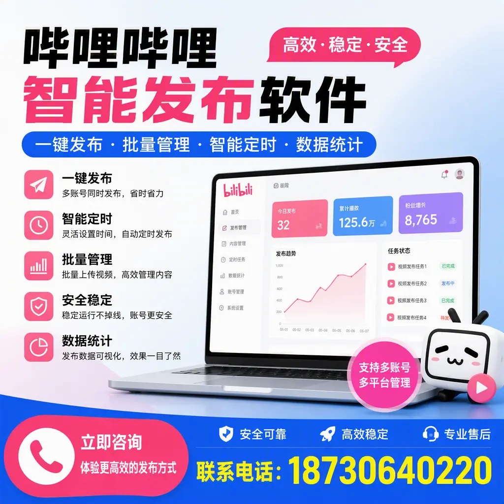 在 肇庆 如何优化哔哩哔哩智能发布软件的使用效果