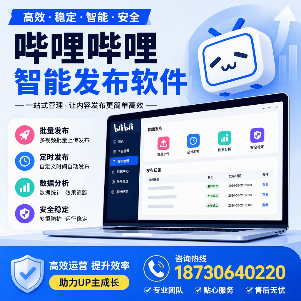哔哩哔哩智能发布软件的性能测试与评估:肇庆 用户指南
