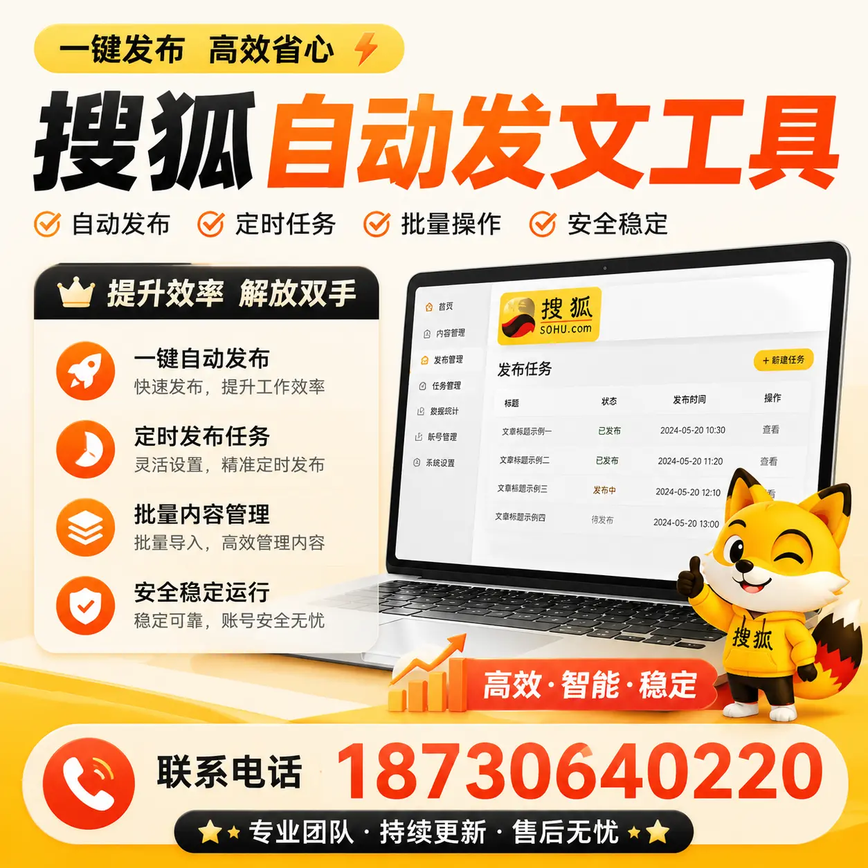 利用搜狐自动发文工具提升肇庆品牌曝光率的实用技巧