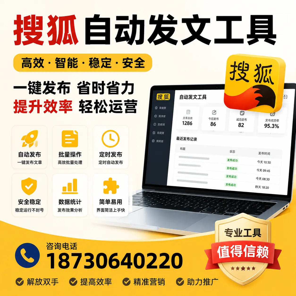 利用搜狐自动发文工具提升肇庆品牌曝光率的实用技巧