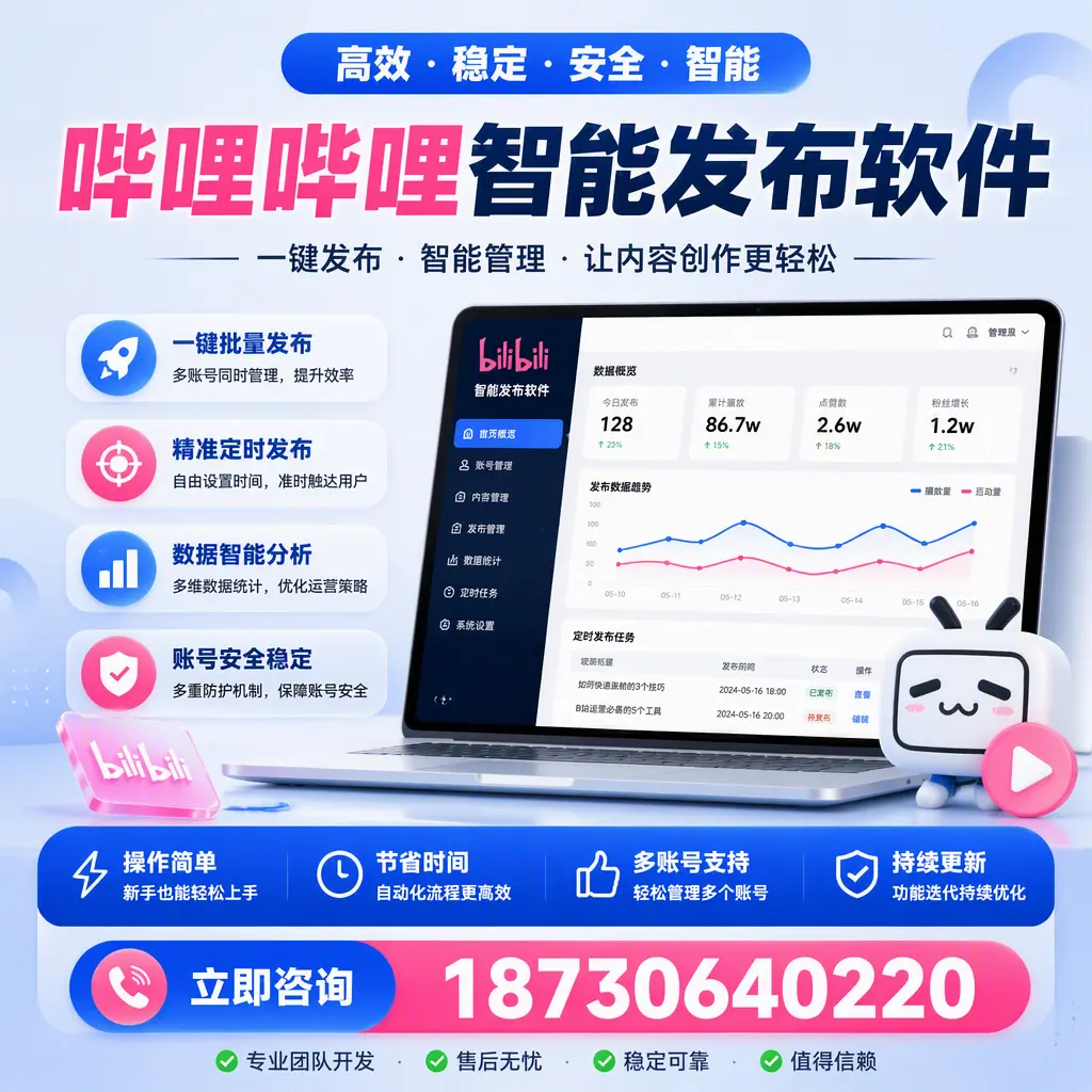 如何在 肇庆 制定有效的哔哩哔哩智能发布策略