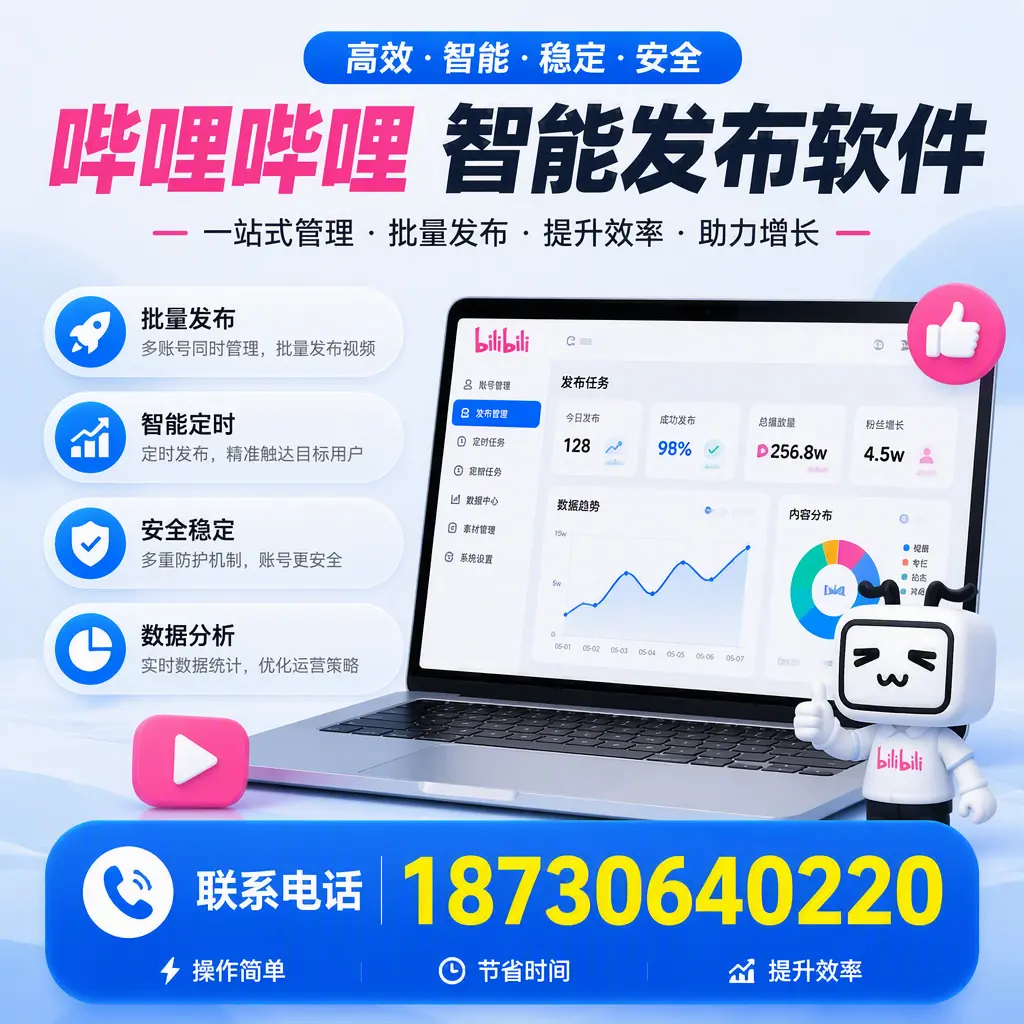 如何在 肇庆 制定有效的哔哩哔哩智能发布策略